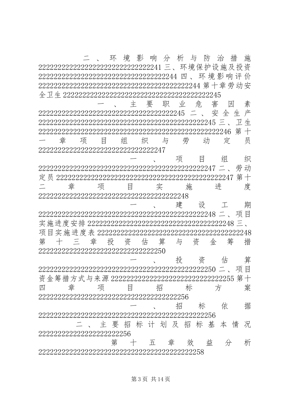 某殡仪馆建设项目可行性研究报告_第3页