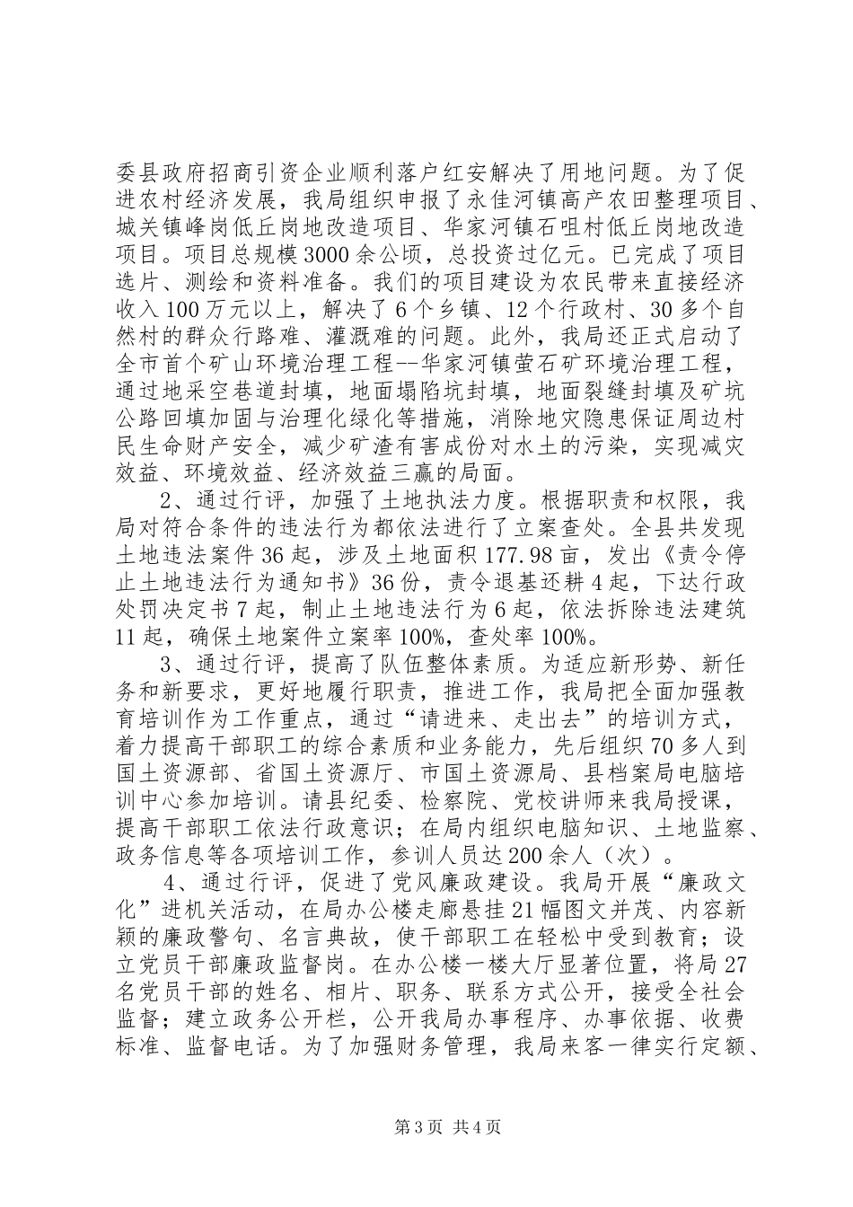 国土局政风行风民主评议汇报_第3页