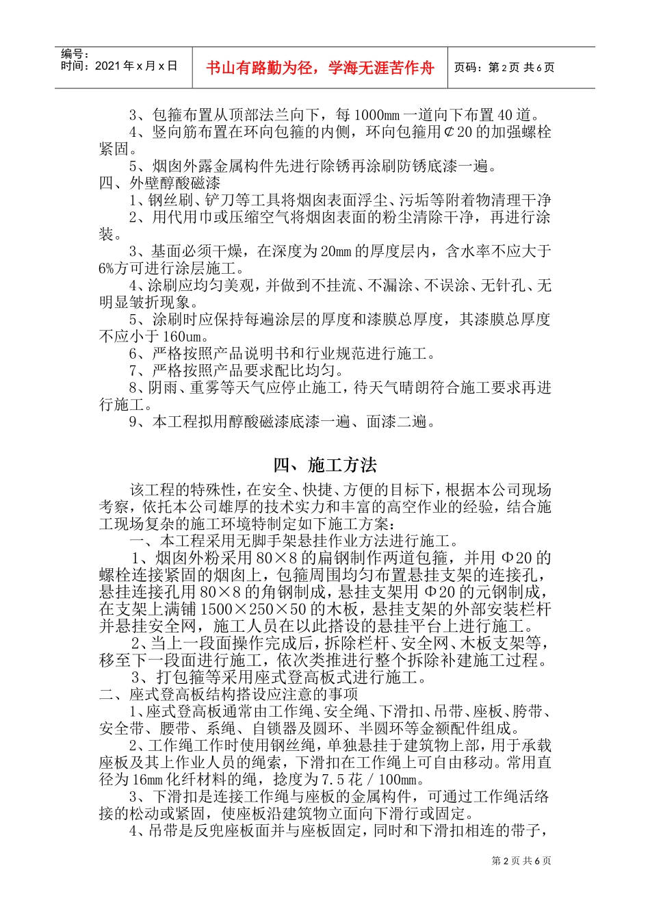 烟囱脱硫、脱硫防腐、烟囱新建施工组织设计(DOC11页)_第2页