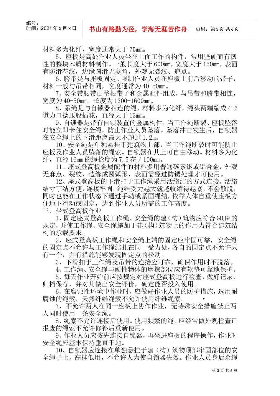 烟囱脱硫、脱硫防腐、烟囱新建施工组织设计(DOC11页)_第3页