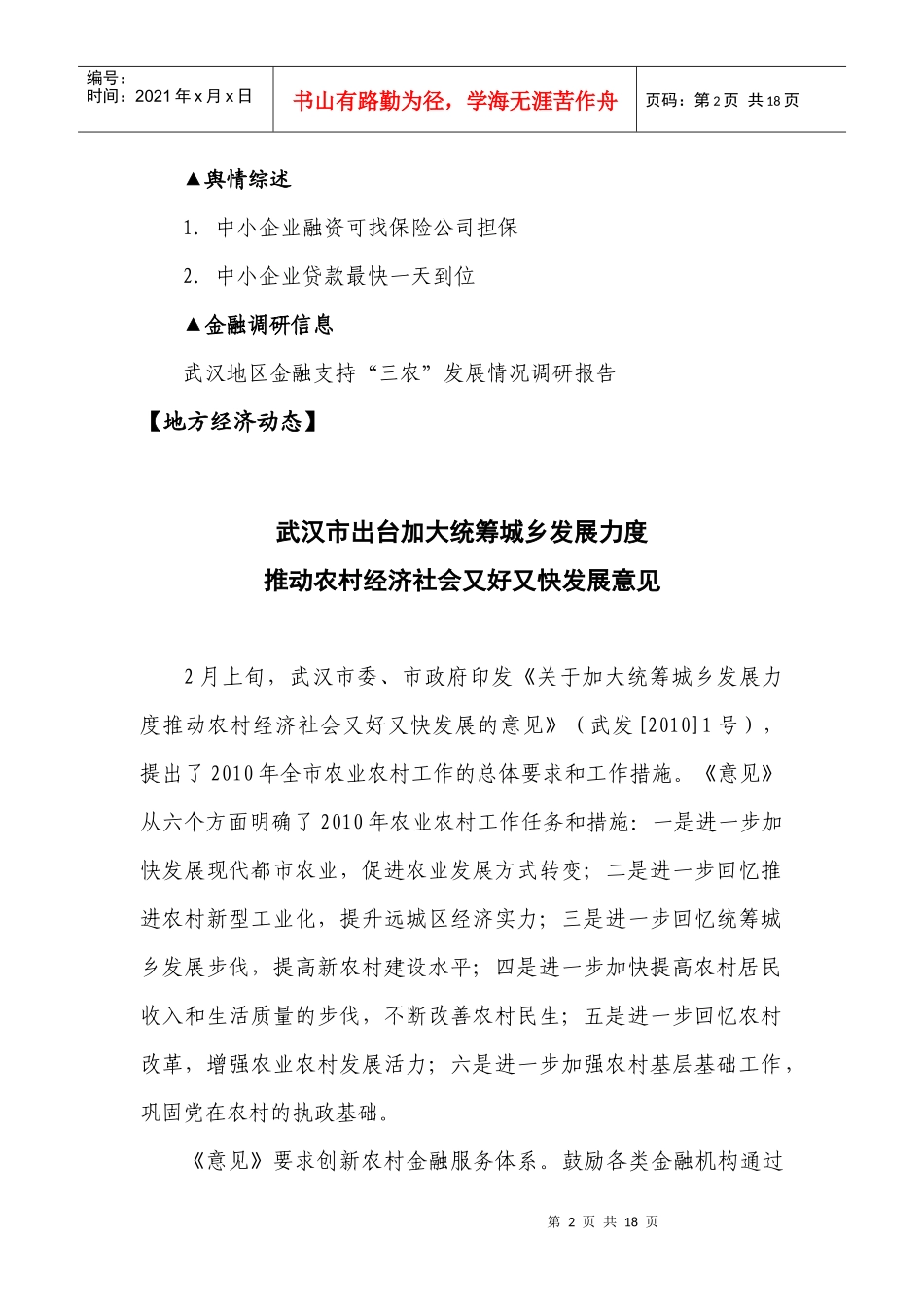 武汉经济金融动态XXXX年第2期_第2页