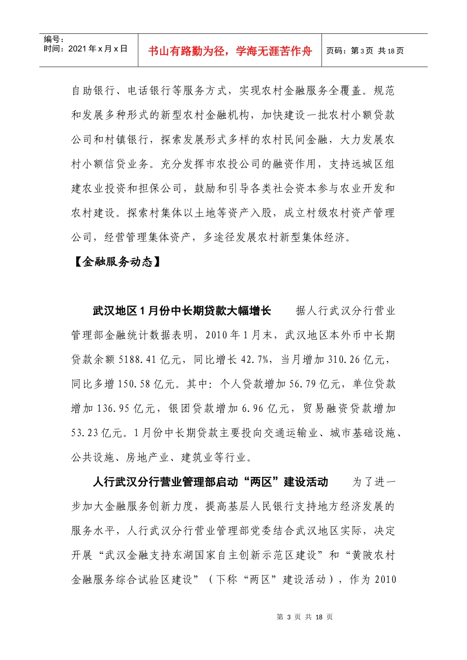 武汉经济金融动态XXXX年第2期_第3页