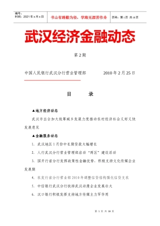 武汉经济金融动态XXXX年第2期