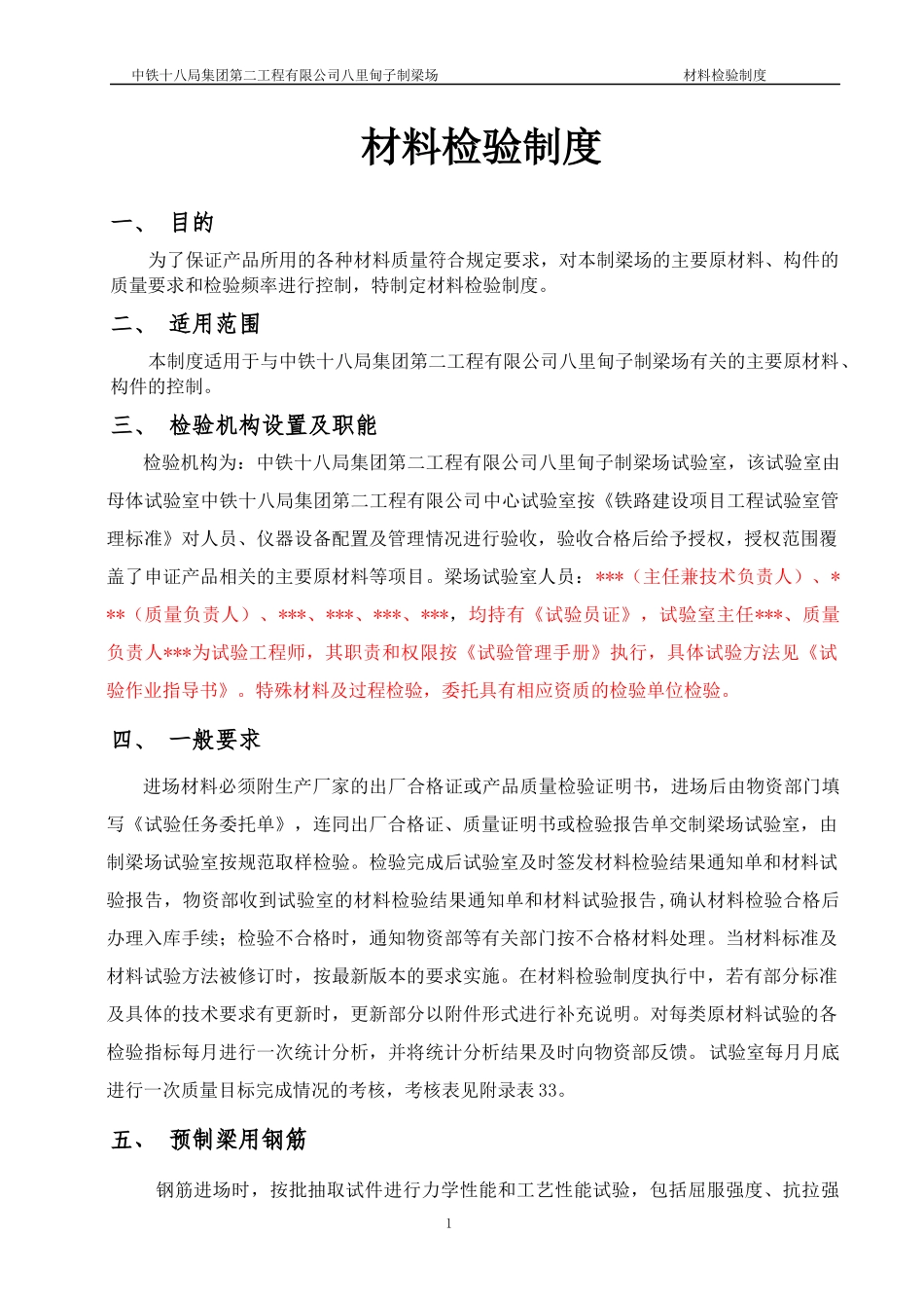 某工程有限公司制梁场材料检验制度汇编_第1页