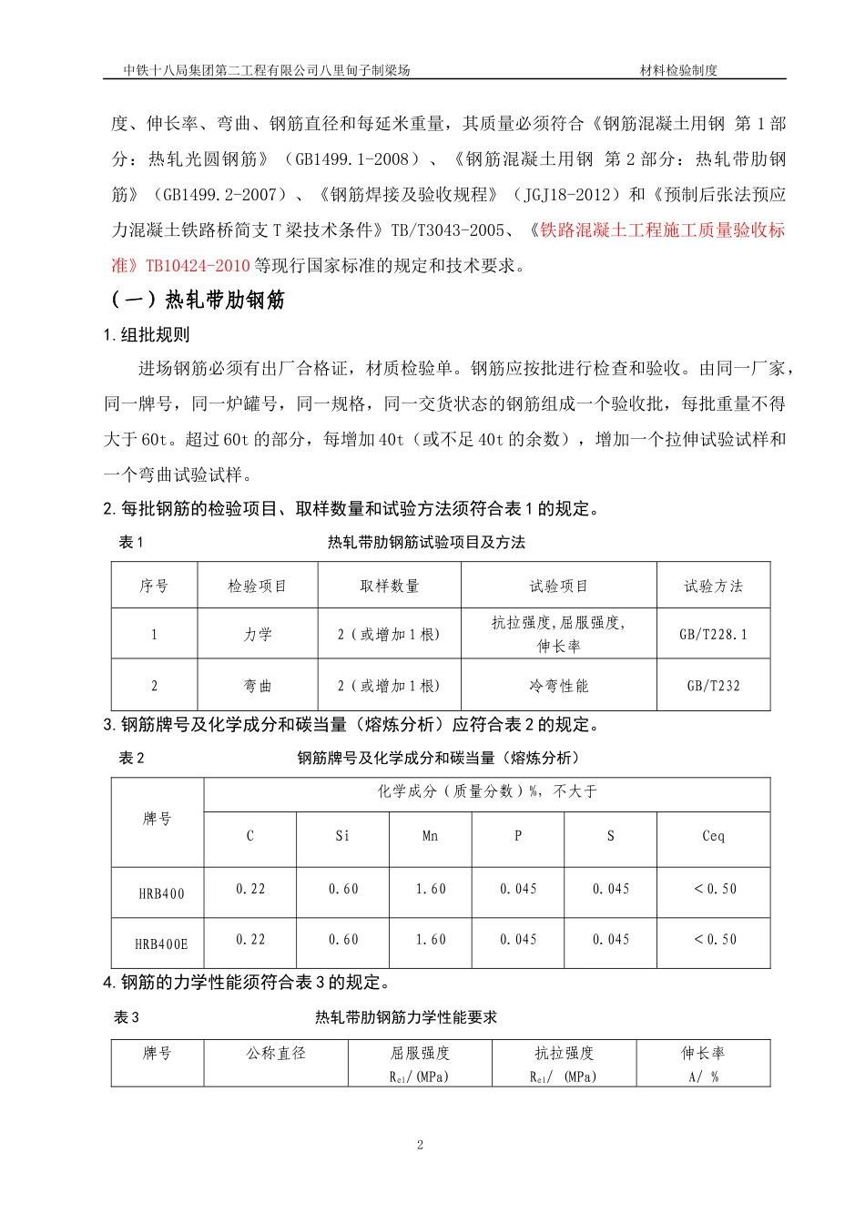 某工程有限公司制梁场材料检验制度汇编_第2页
