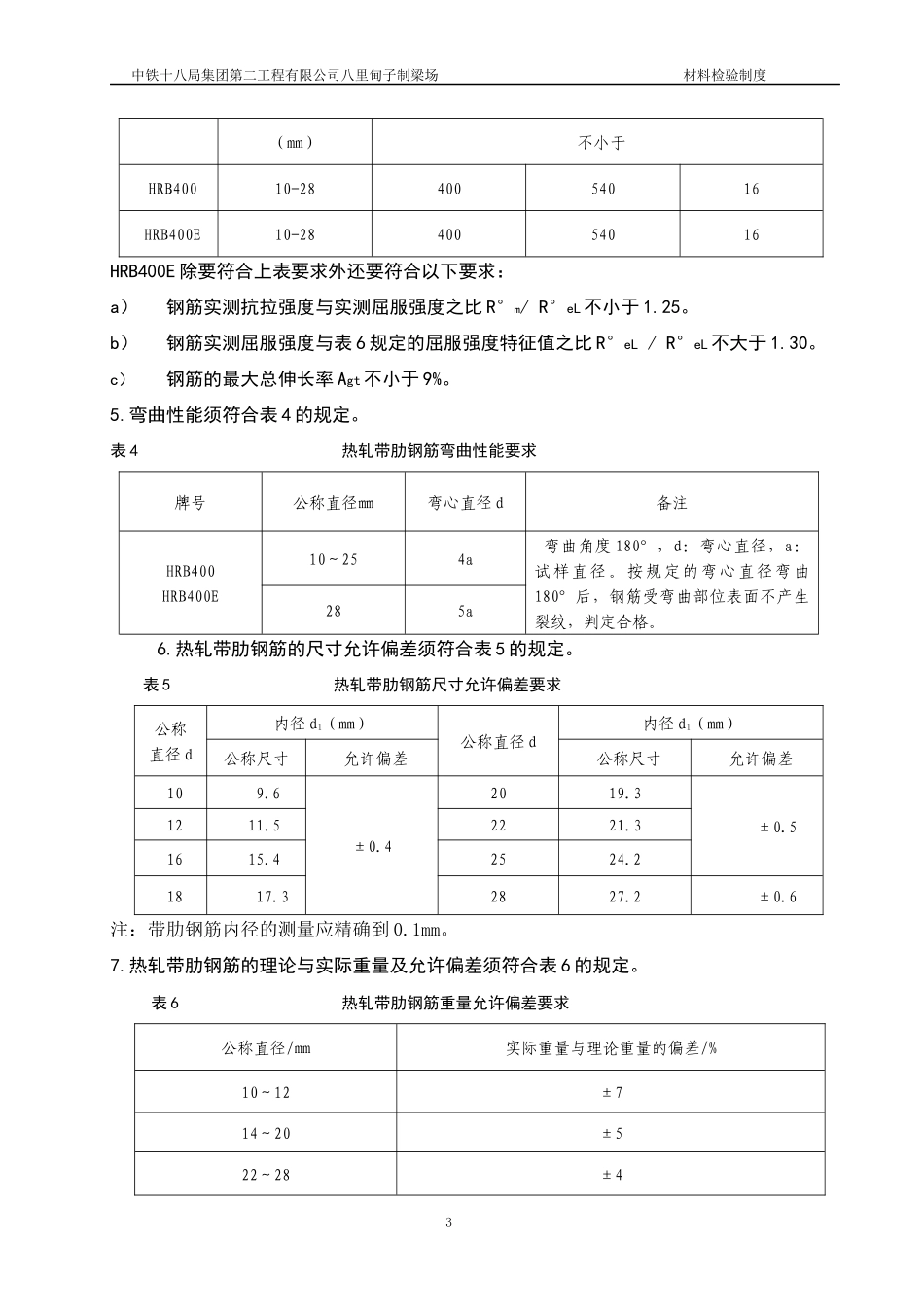 某工程有限公司制梁场材料检验制度汇编_第3页