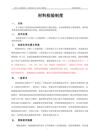 某工程有限公司制梁场材料检验制度汇编