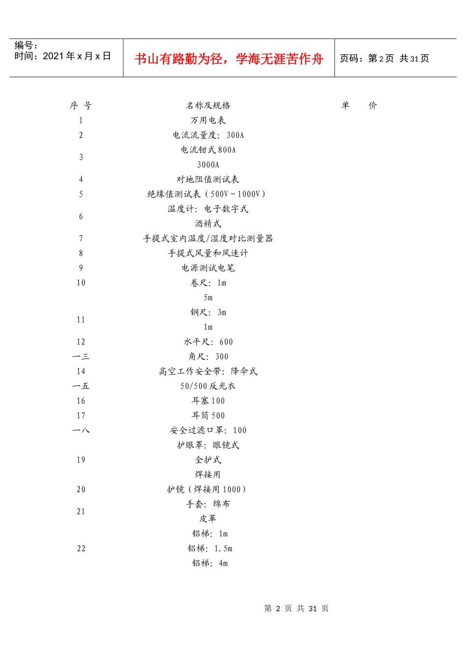 物业管理员岗位职责_第2页