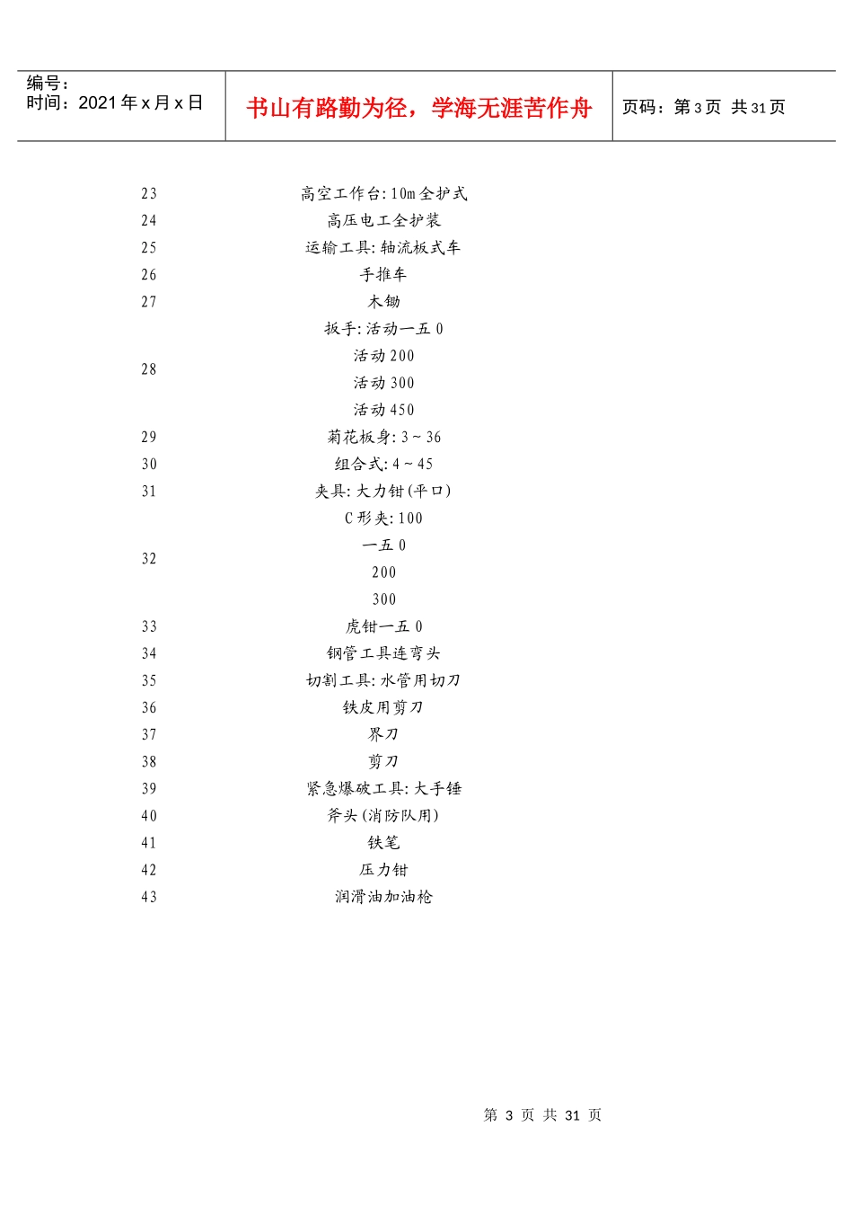 物业管理员岗位职责_第3页