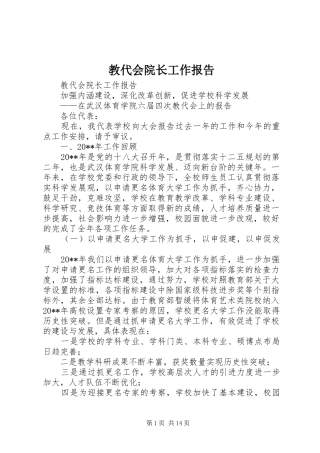教代会院长工作报告