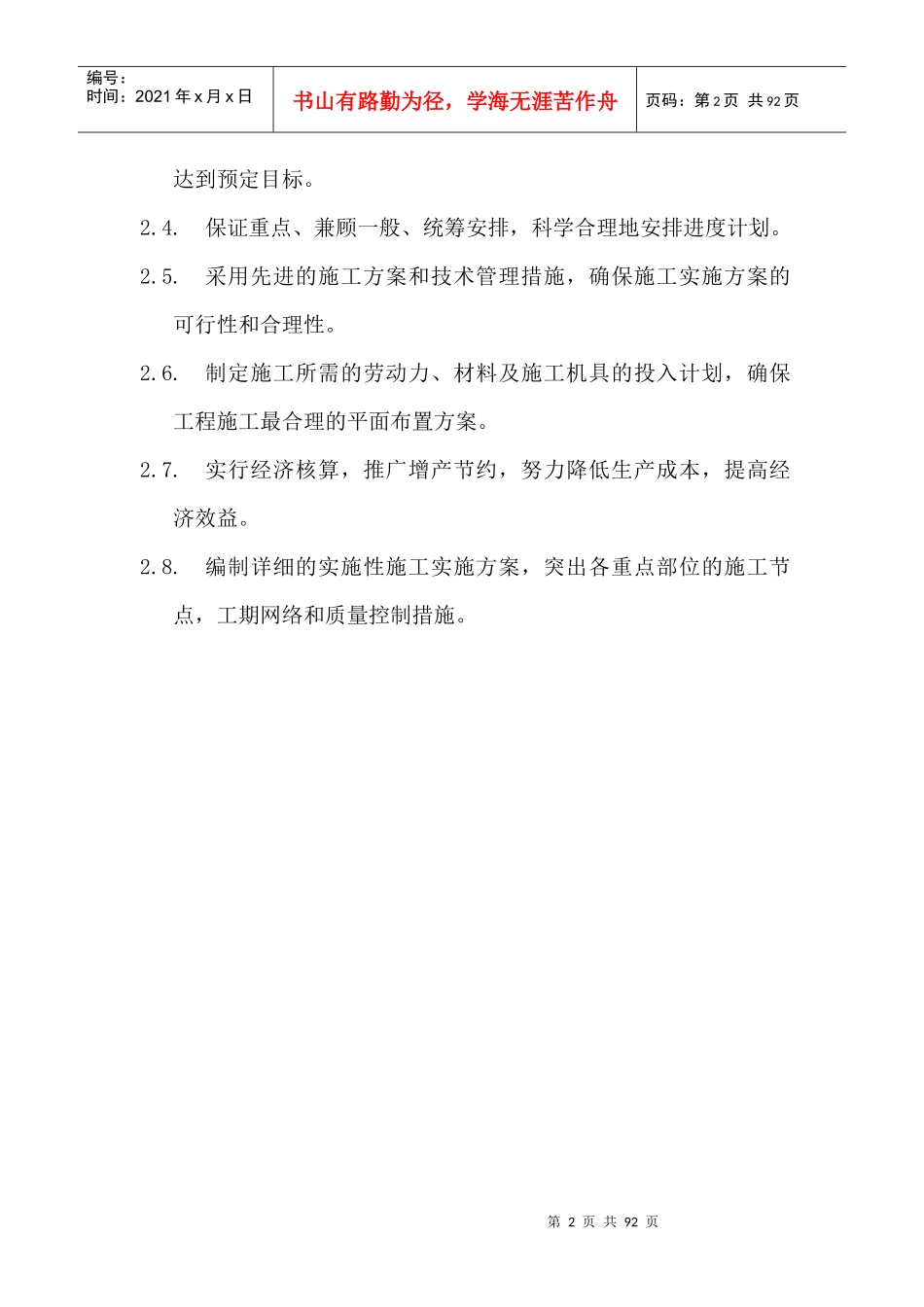 某工程建设施工组织设计方案(DOC 79页)_第2页