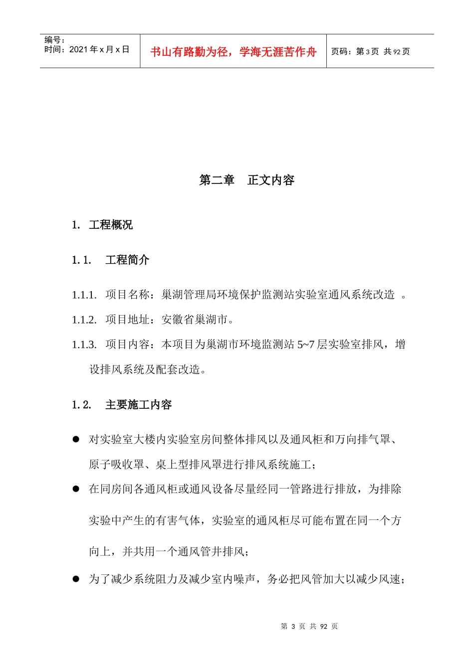 某工程建设施工组织设计方案(DOC 79页)_第3页