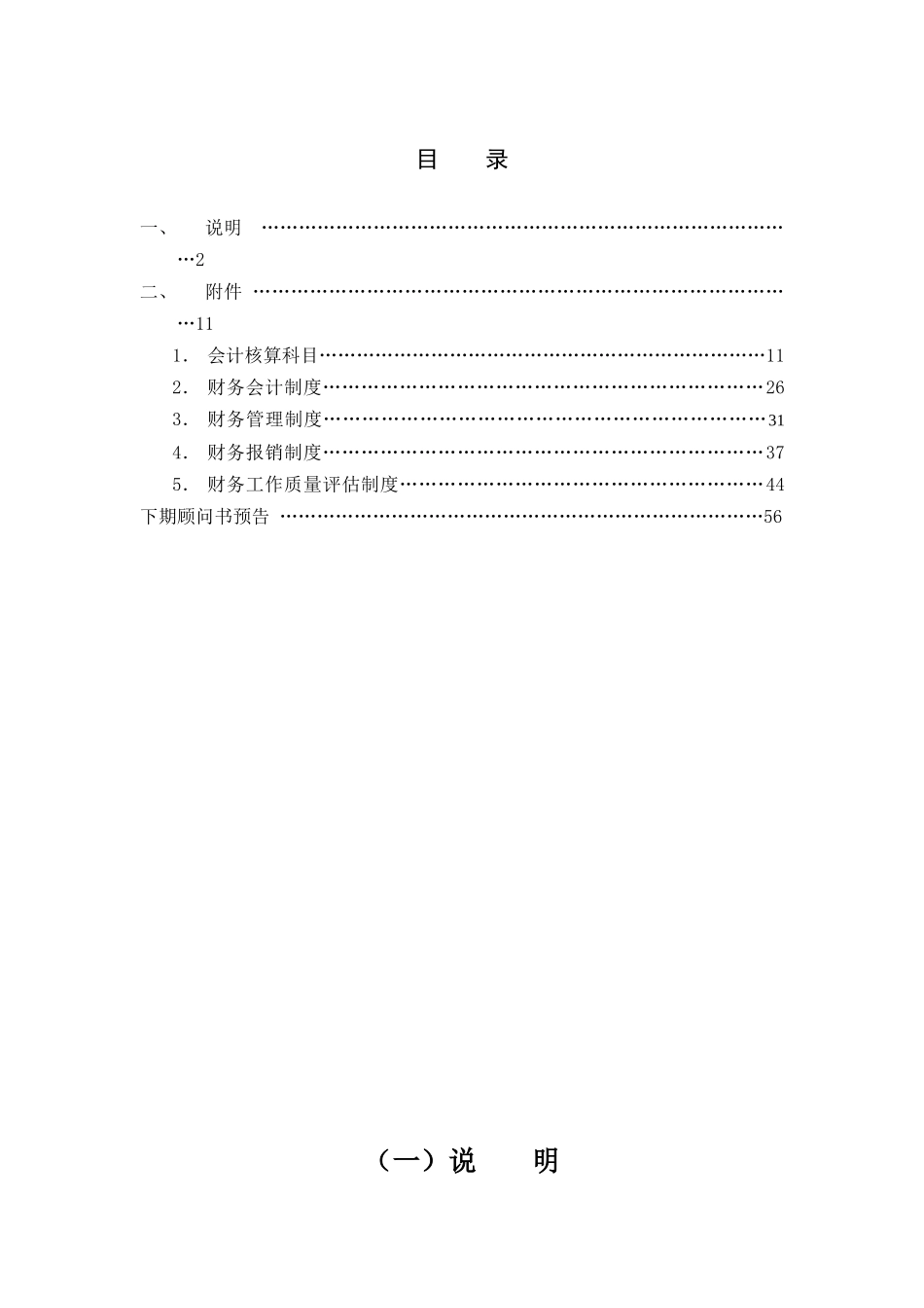 某地产物业顾问书模版(16)财务管理册_All_第2页