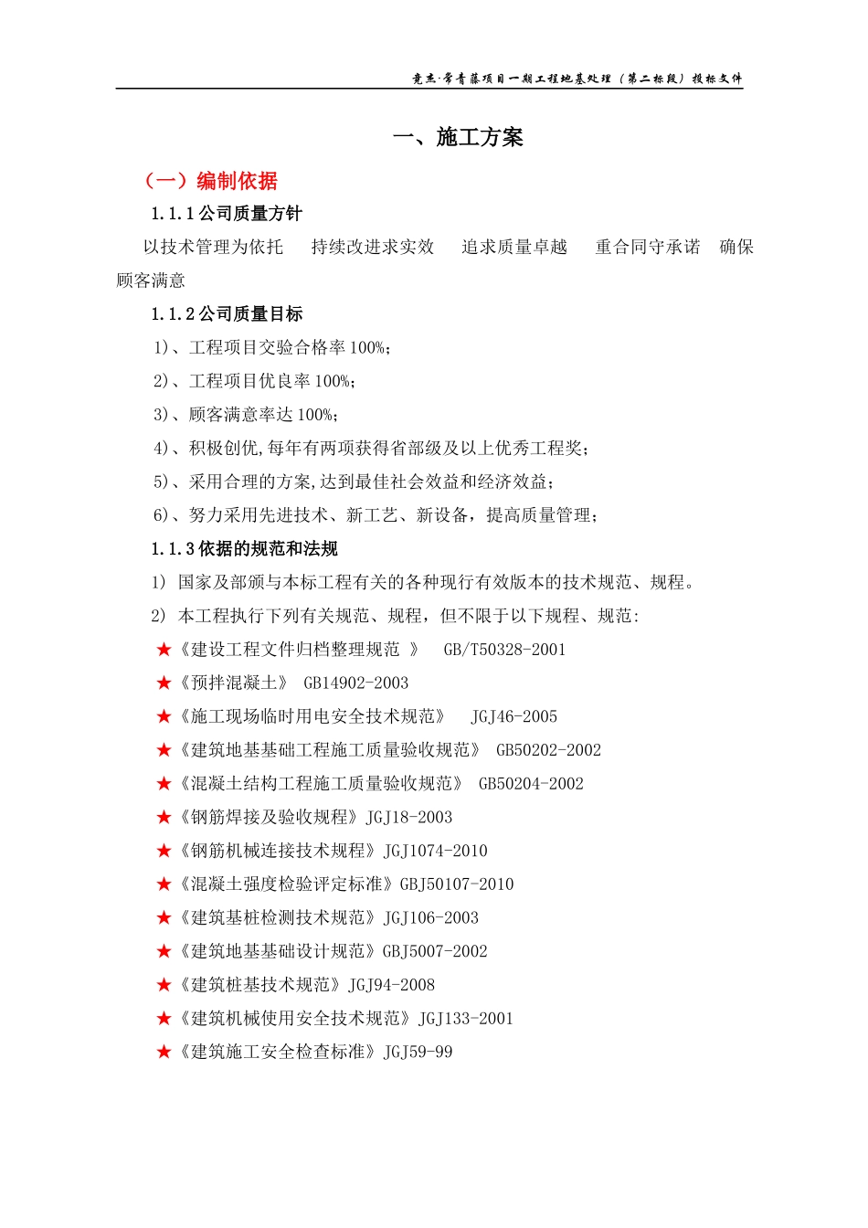 洛阳铲桩基工程施工组织设计_第1页