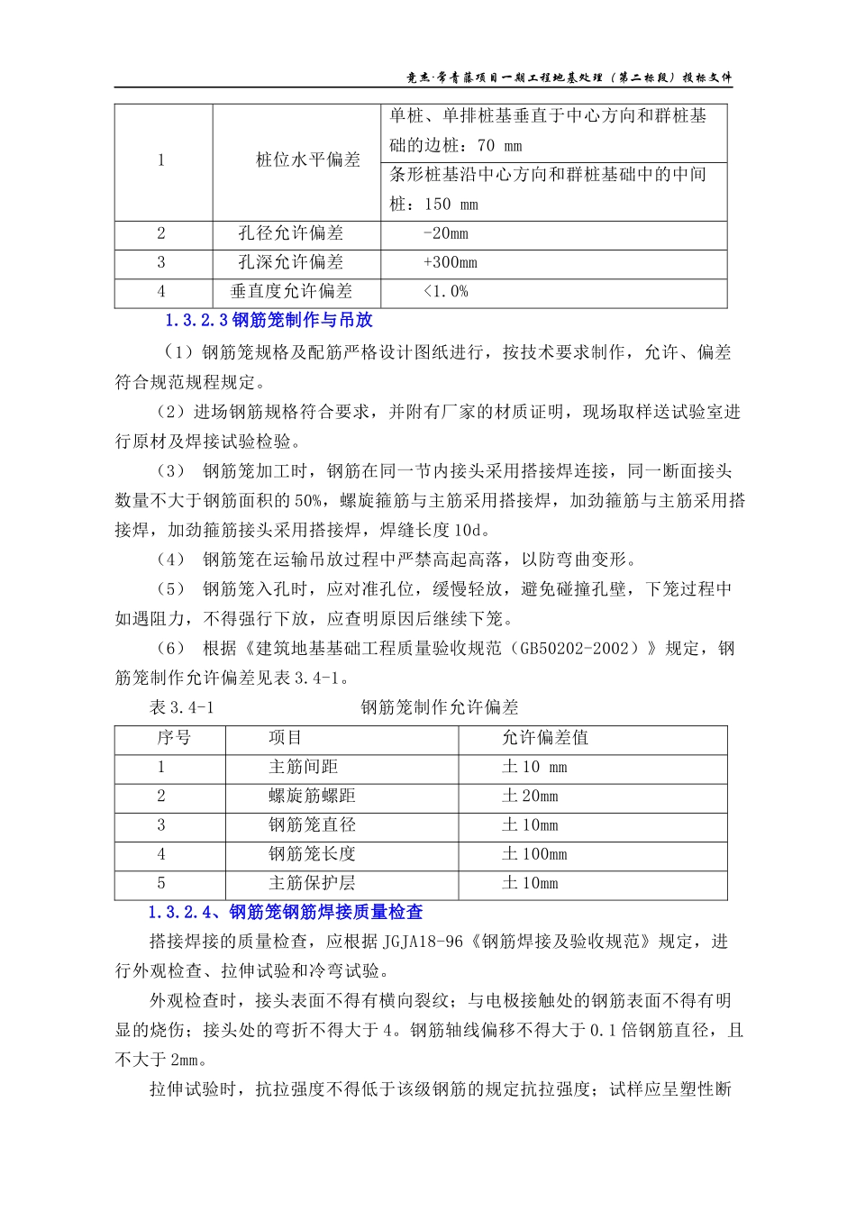 洛阳铲桩基工程施工组织设计_第3页