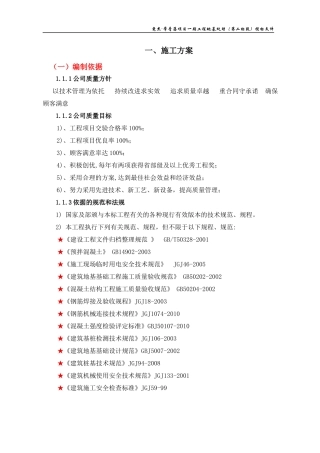 洛阳铲桩基工程施工组织设计