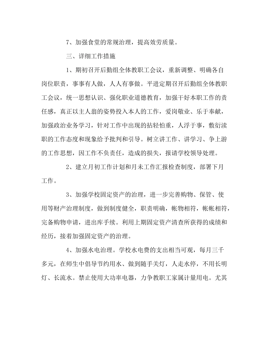 教导处范文第一学期教学工作计划二_第2页