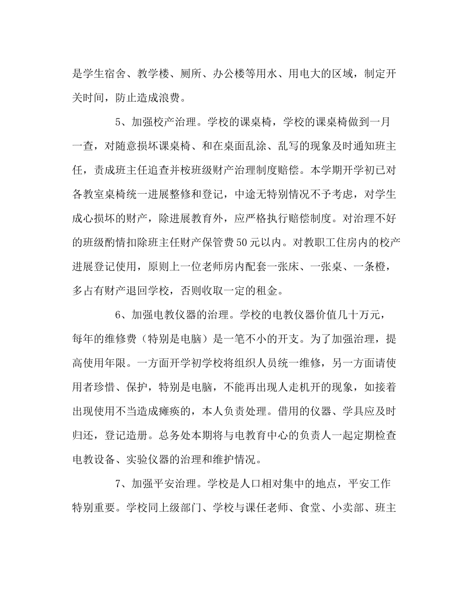 教导处范文第一学期教学工作计划二_第3页