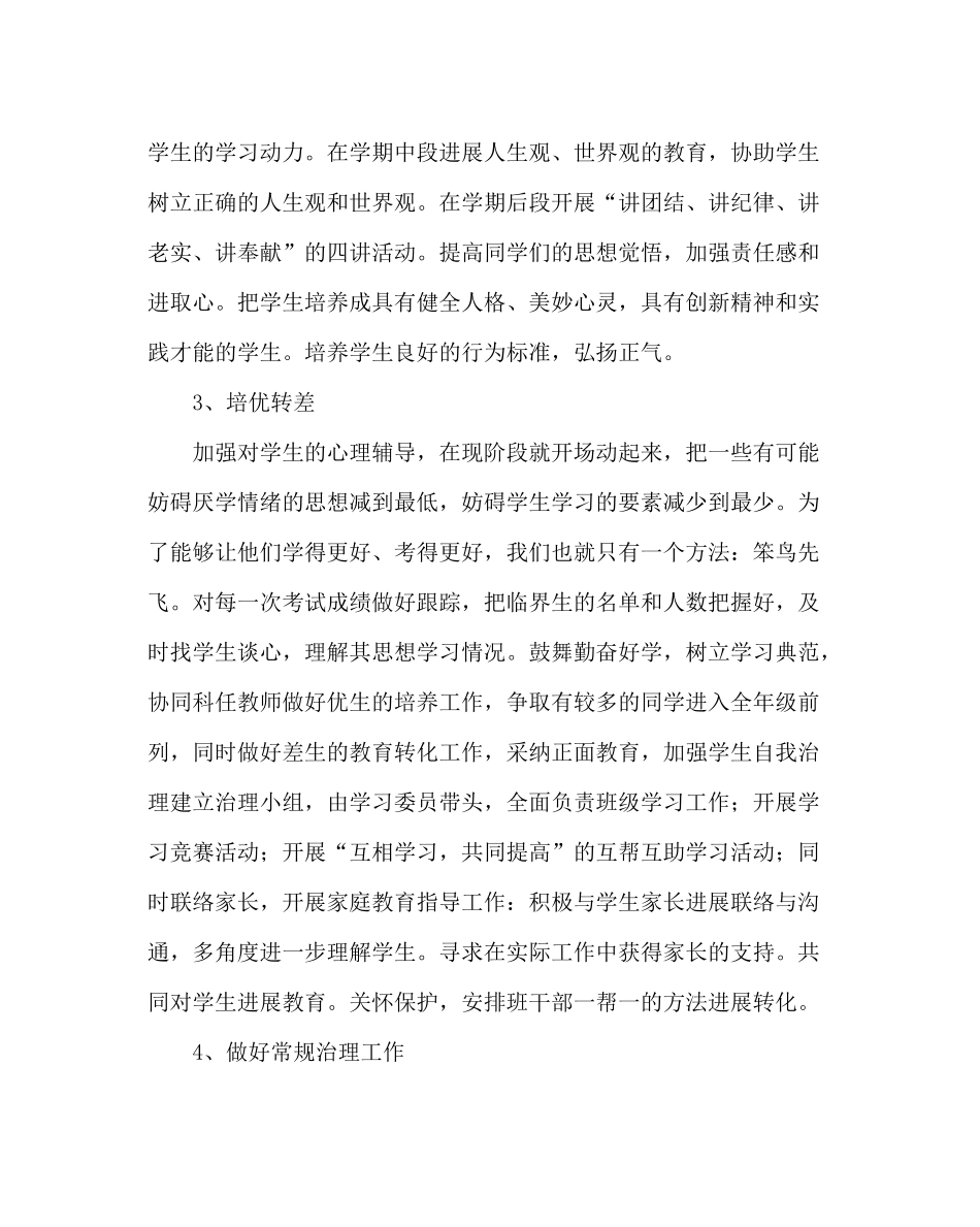 班主任工作范文七年级班主任工作计划11_第3页