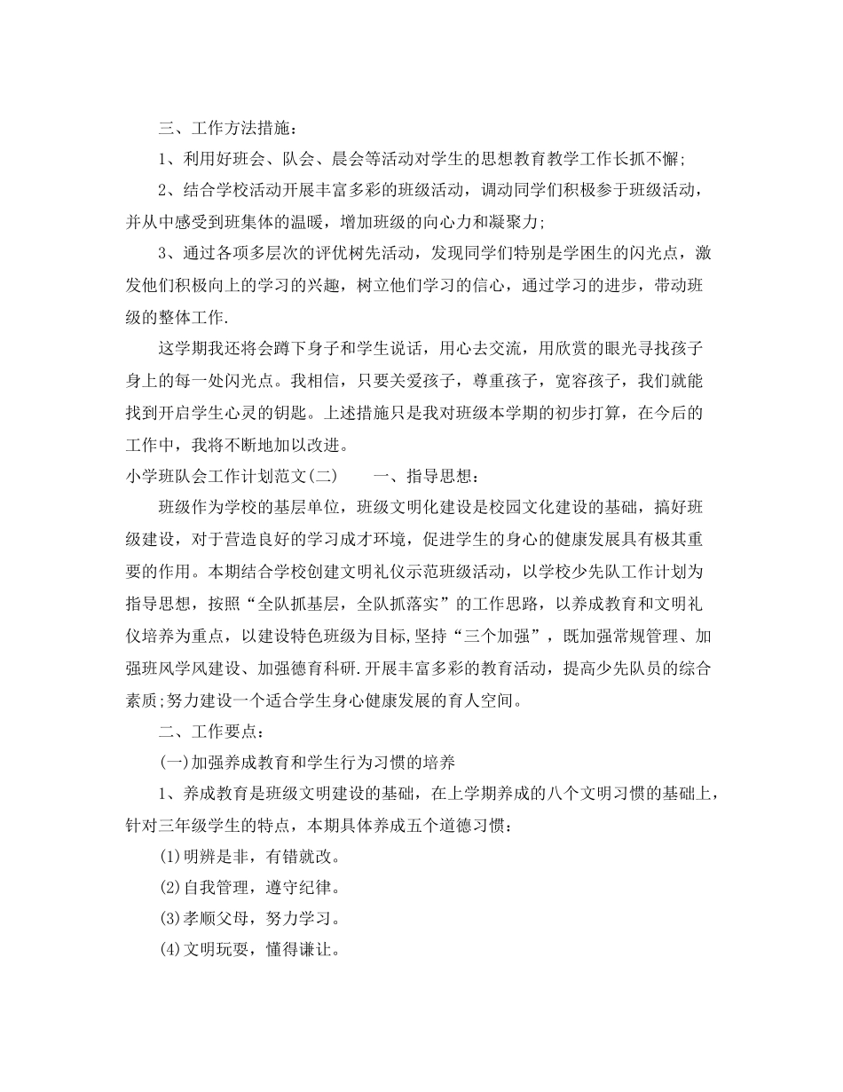小学班队会工作计划范文 _第2页