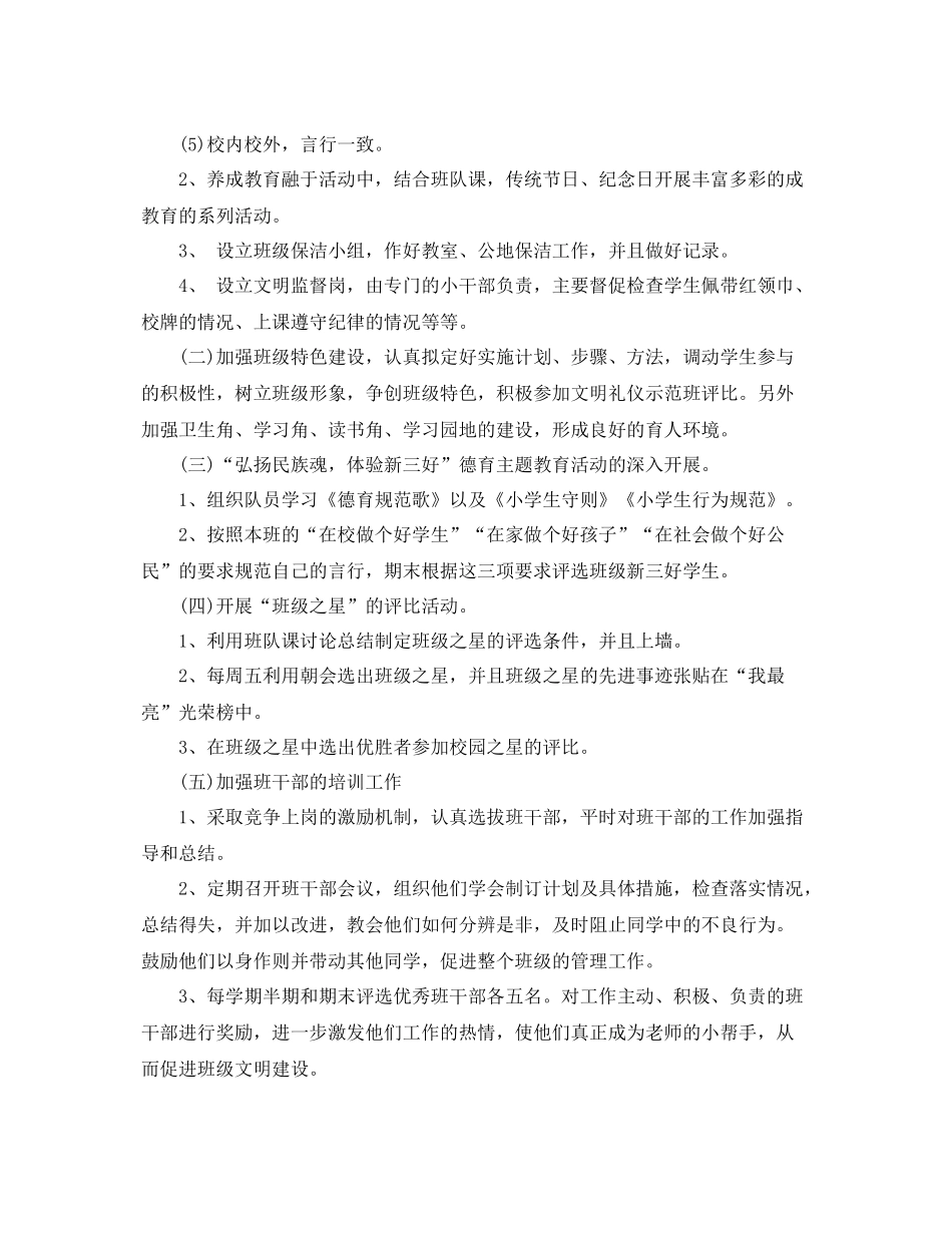 小学班队会工作计划范文 _第3页