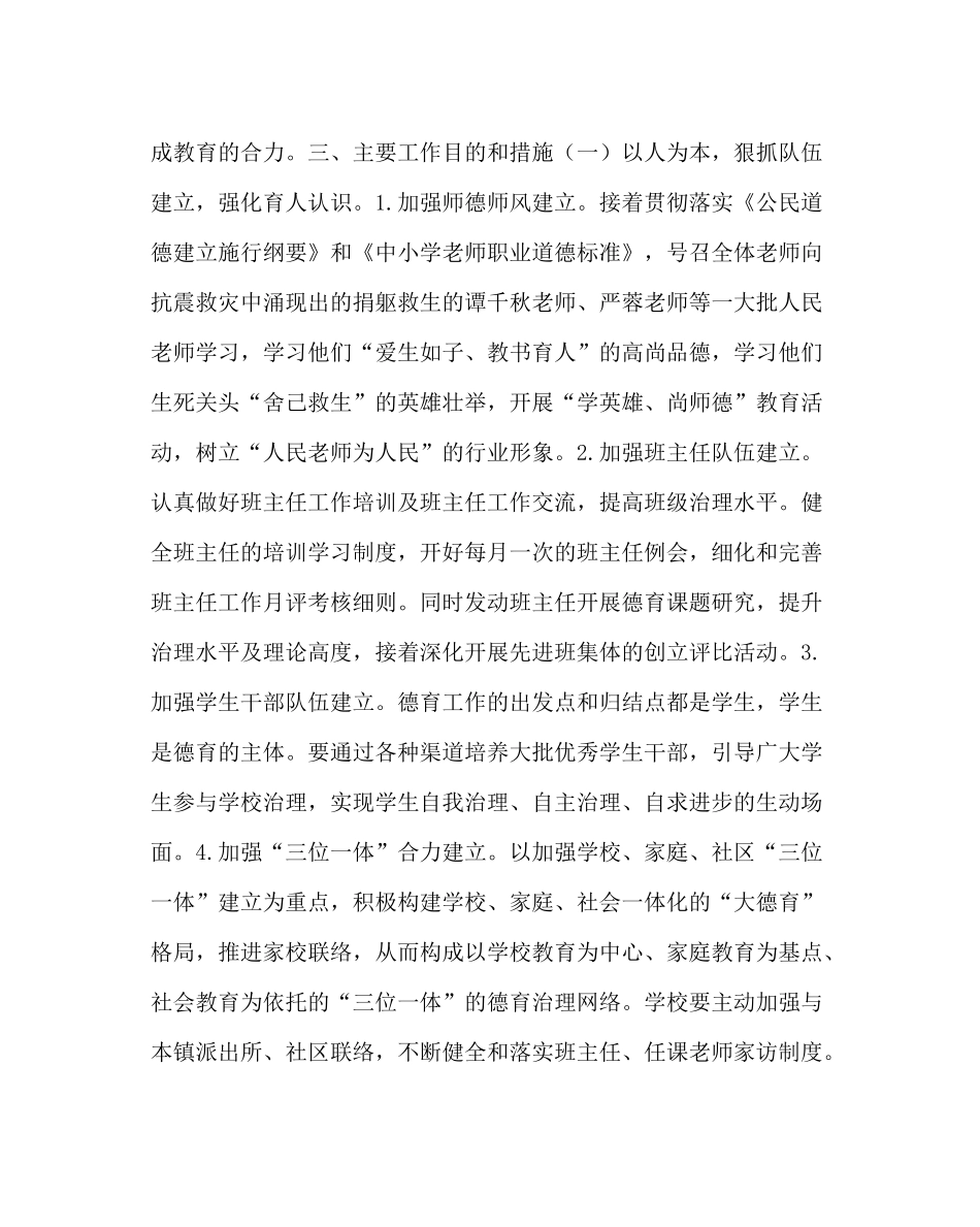 政教处范文小学上学期德育工作计划_0_第2页