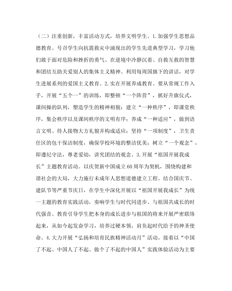 政教处范文小学上学期德育工作计划_0_第3页