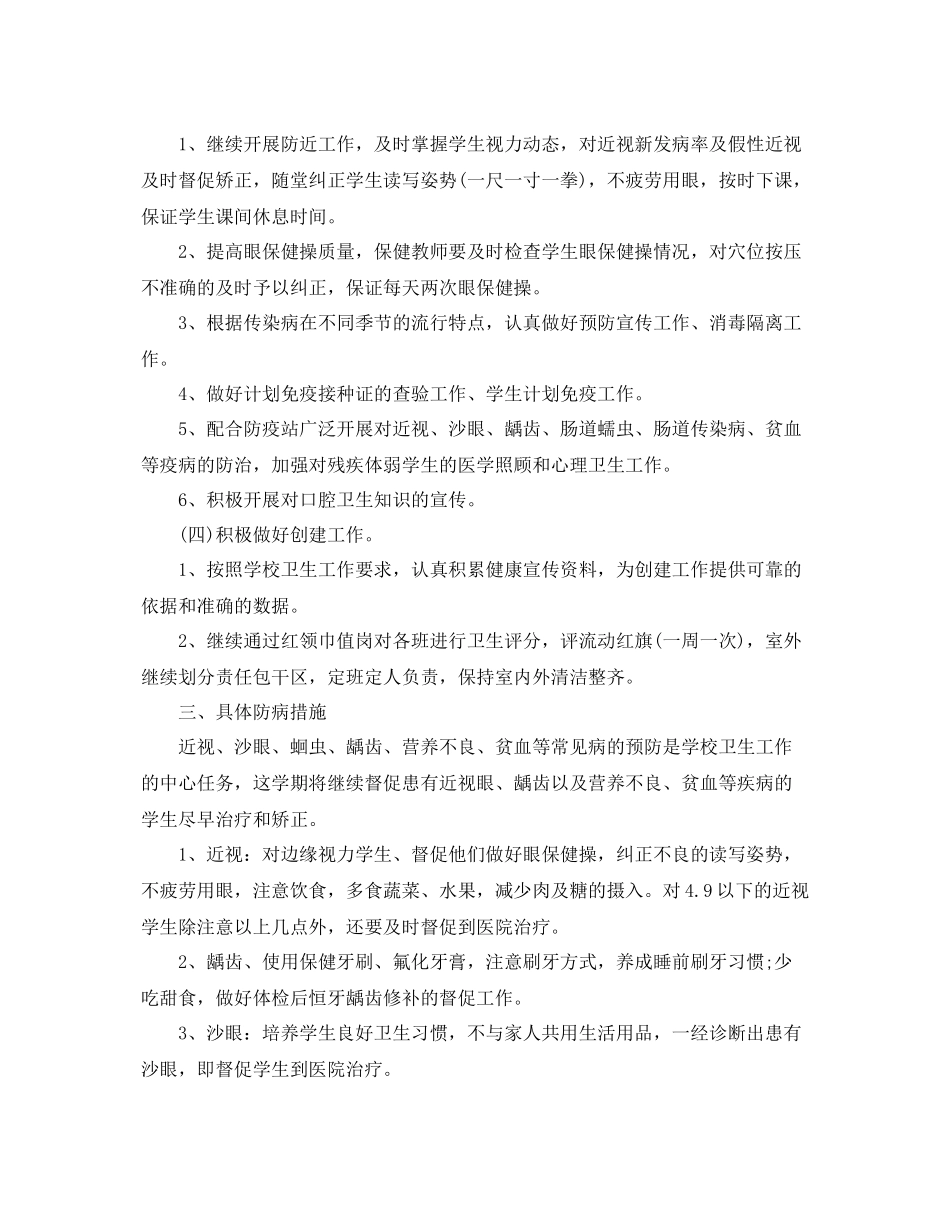 2020年卫生工作计划【五篇】 _第2页