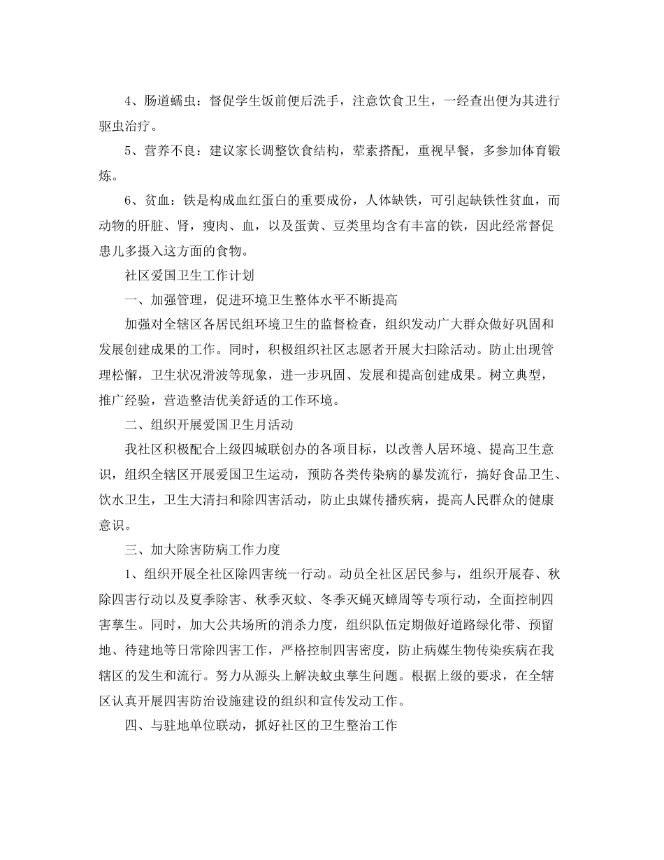 2020年卫生工作计划【五篇】 _第3页