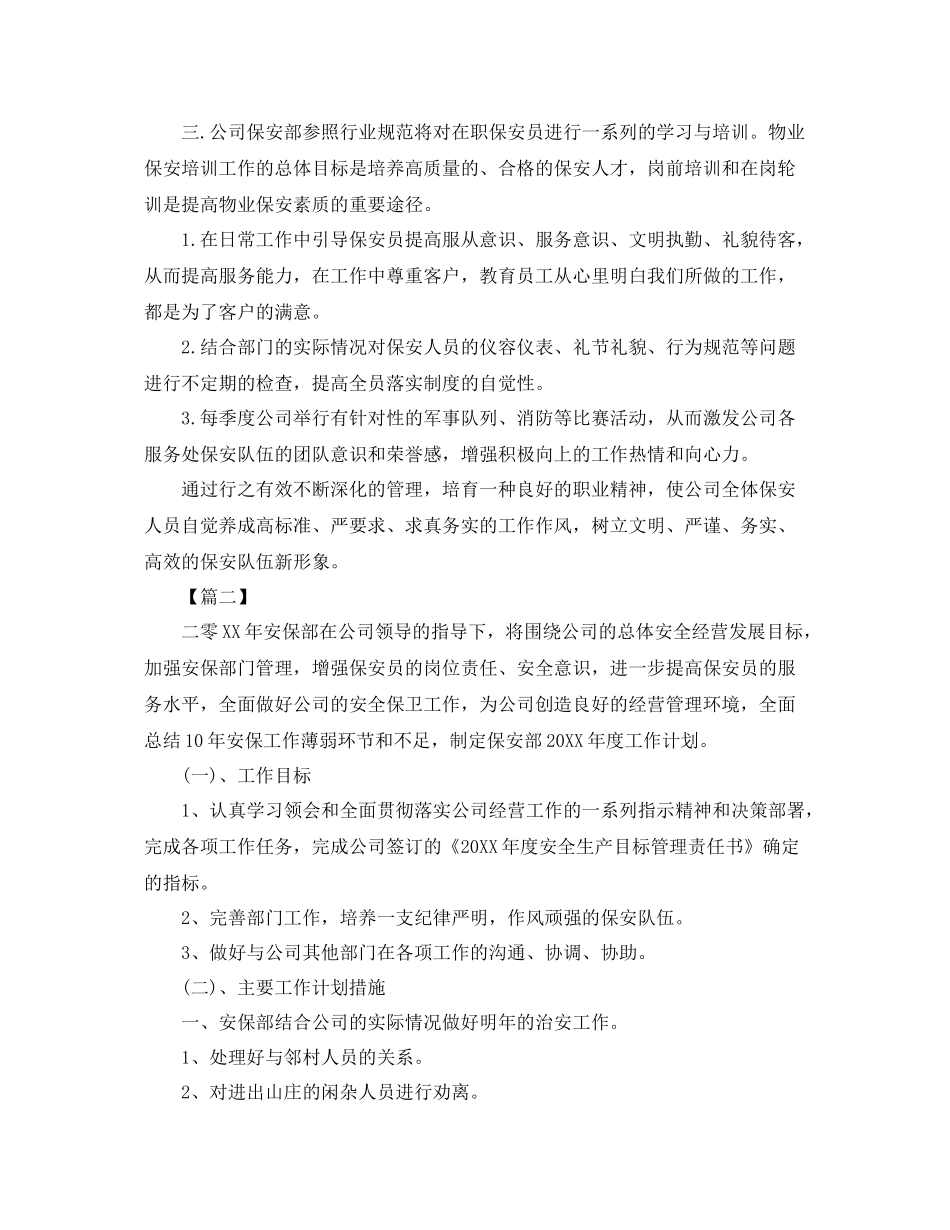 2020年保安部工作计划 _第2页