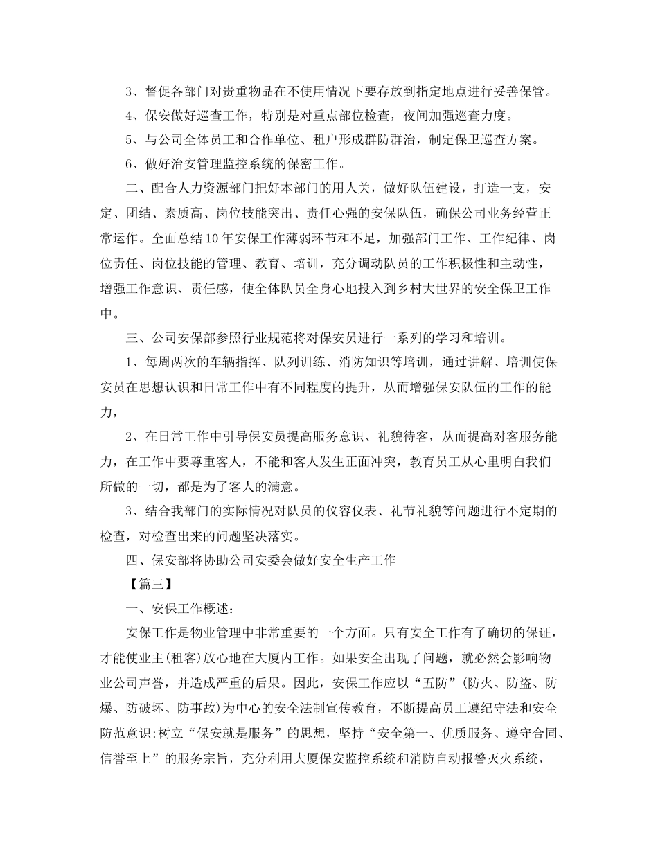 2020年保安部工作计划 _第3页