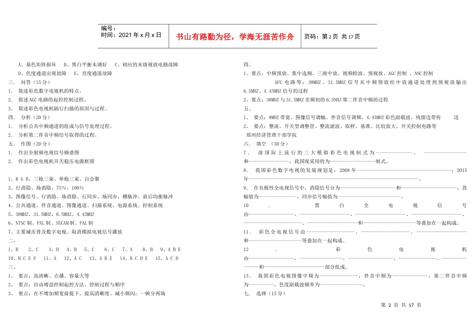 河南工程学院电视技术考试题_第2页