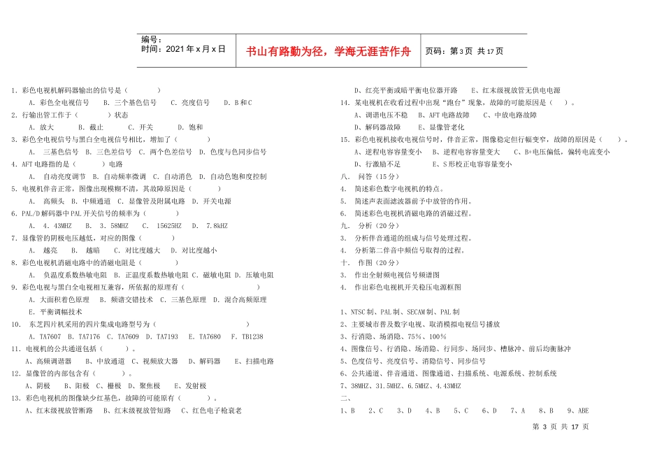 河南工程学院电视技术考试题_第3页