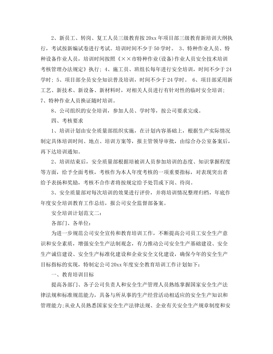 安全培训计划范文3篇 _第2页