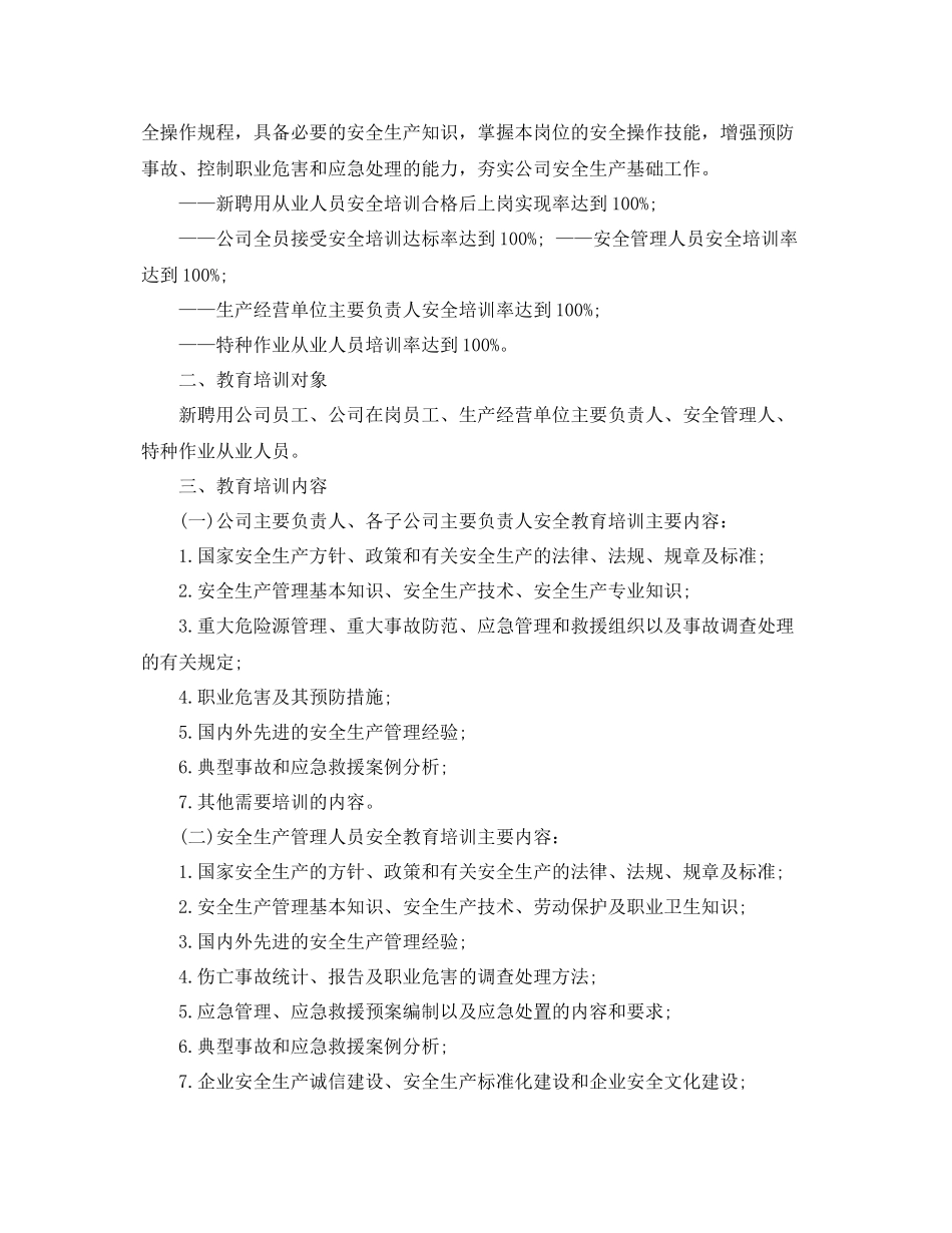 安全培训计划范文3篇 _第3页