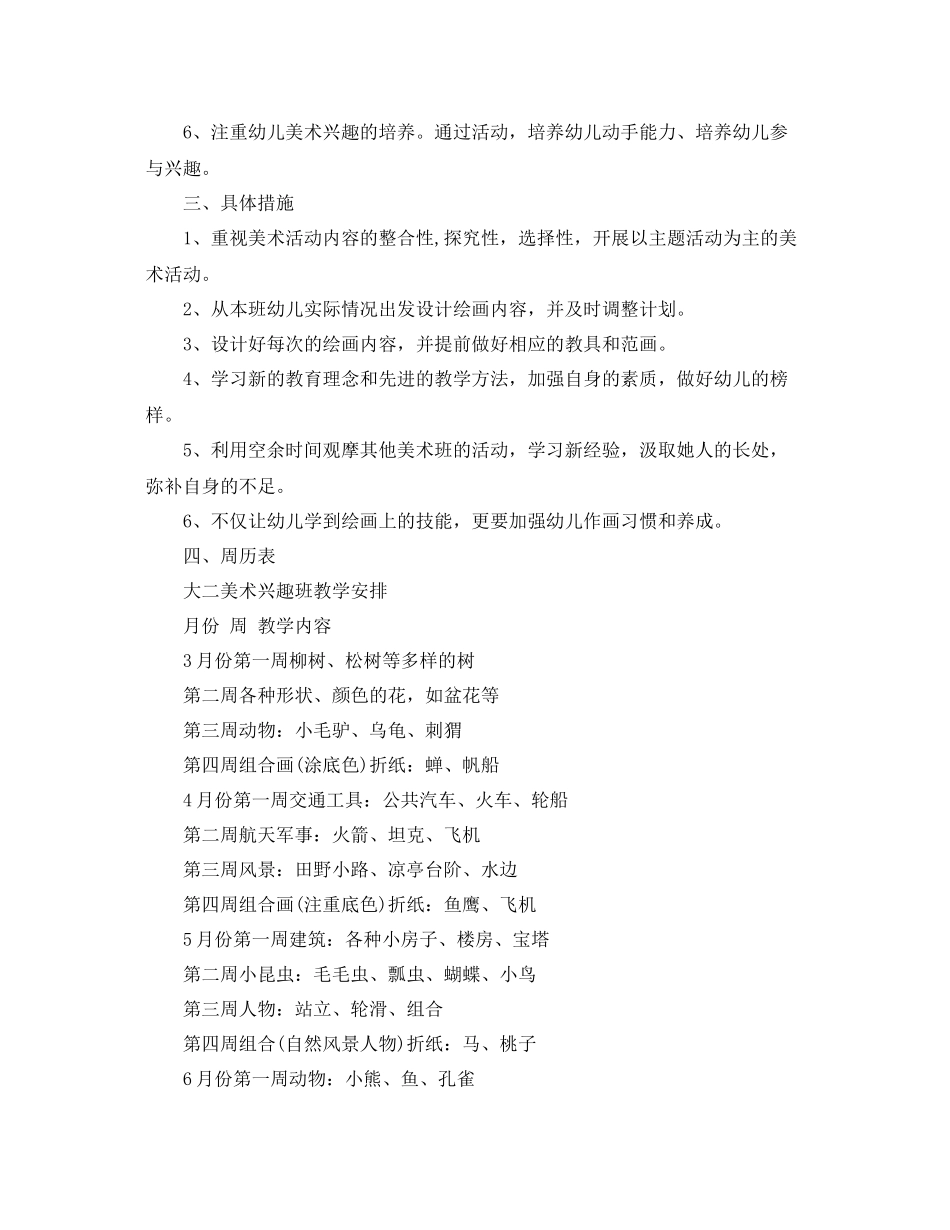 幼师个人计划范文 _第2页