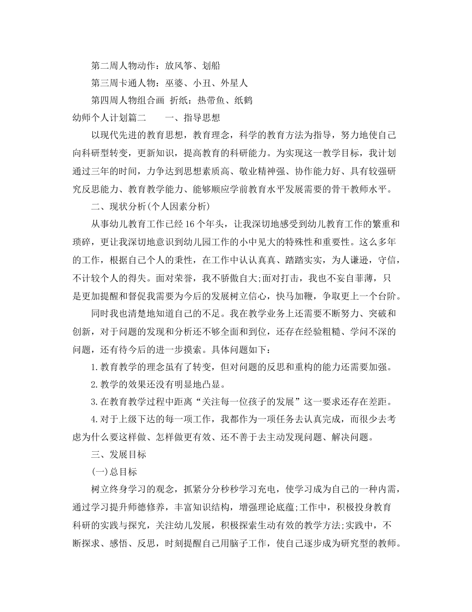 幼师个人计划范文 _第3页