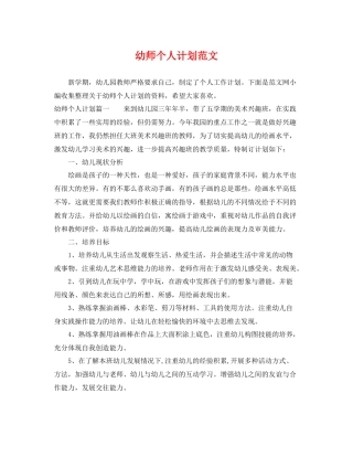 幼师个人计划范文 