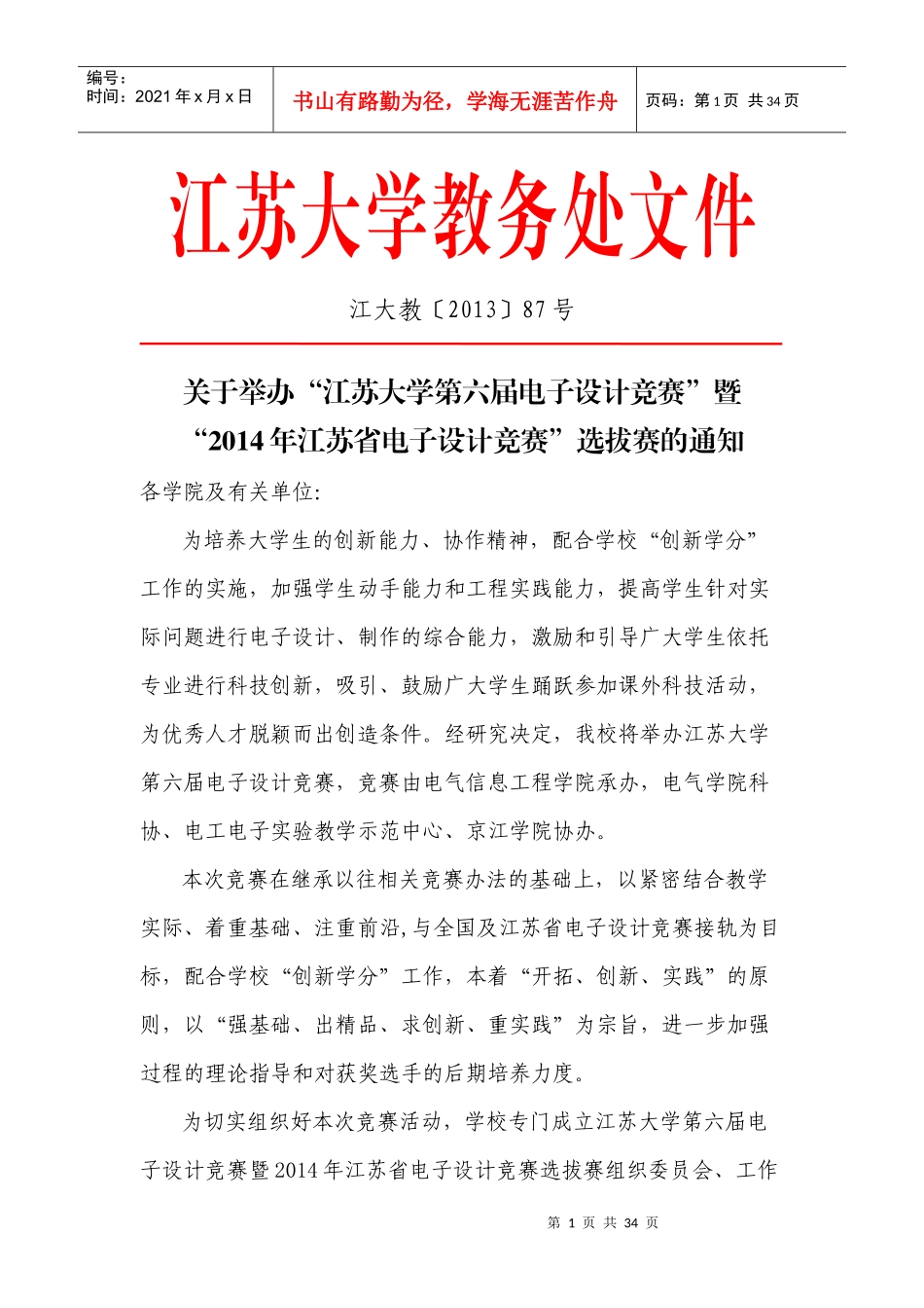 江苏大学第六届电子设计竞赛_第1页