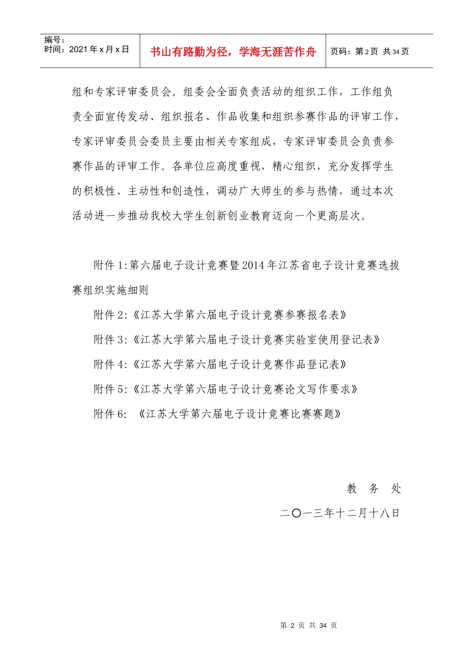 江苏大学第六届电子设计竞赛_第2页