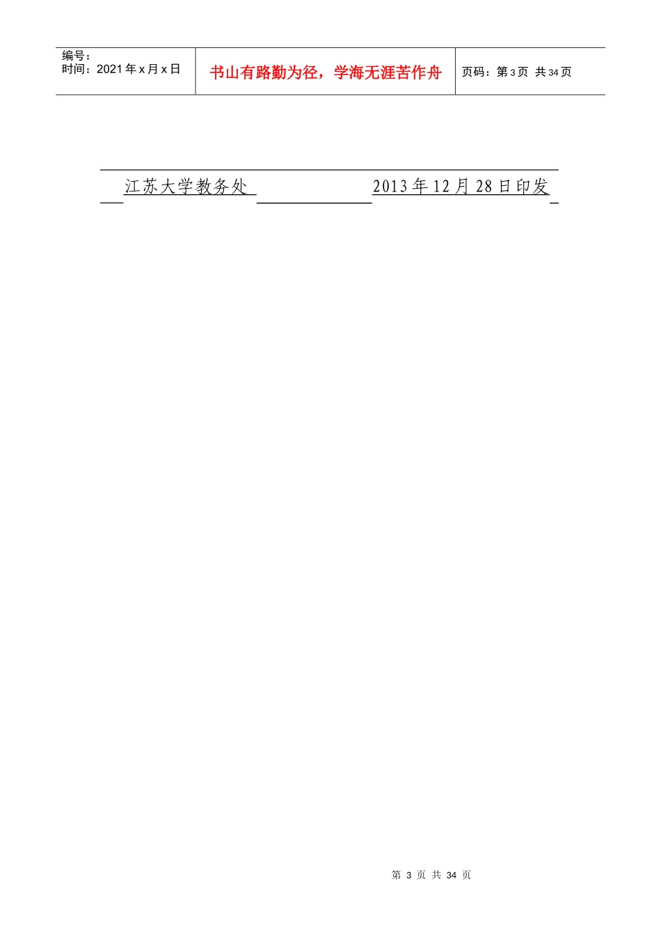 江苏大学第六届电子设计竞赛_第3页