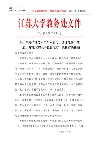 江苏大学第六届电子设计竞赛