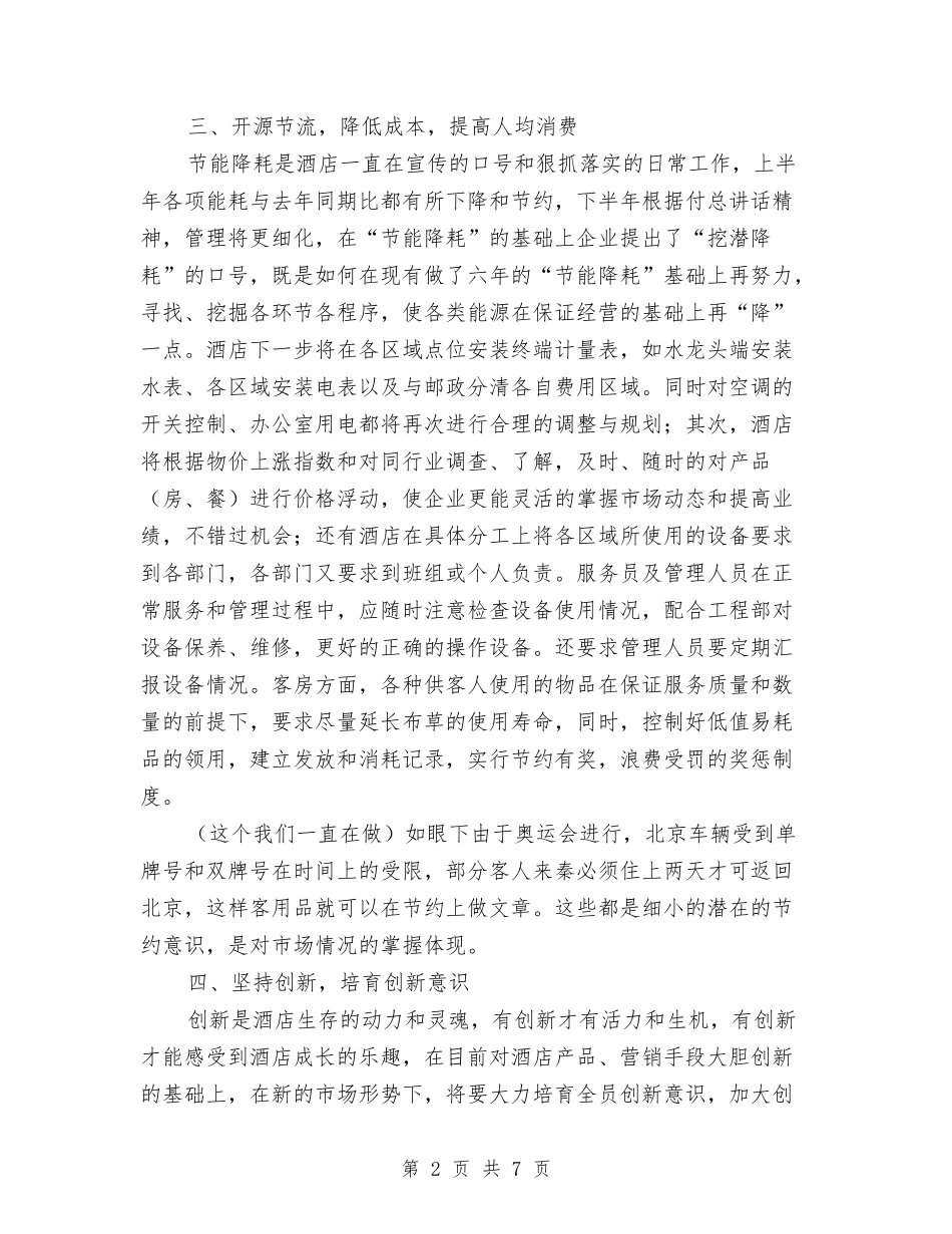 2024年酒店前台工作计划2与2024年酒店前台工作计划例文汇编_第2页