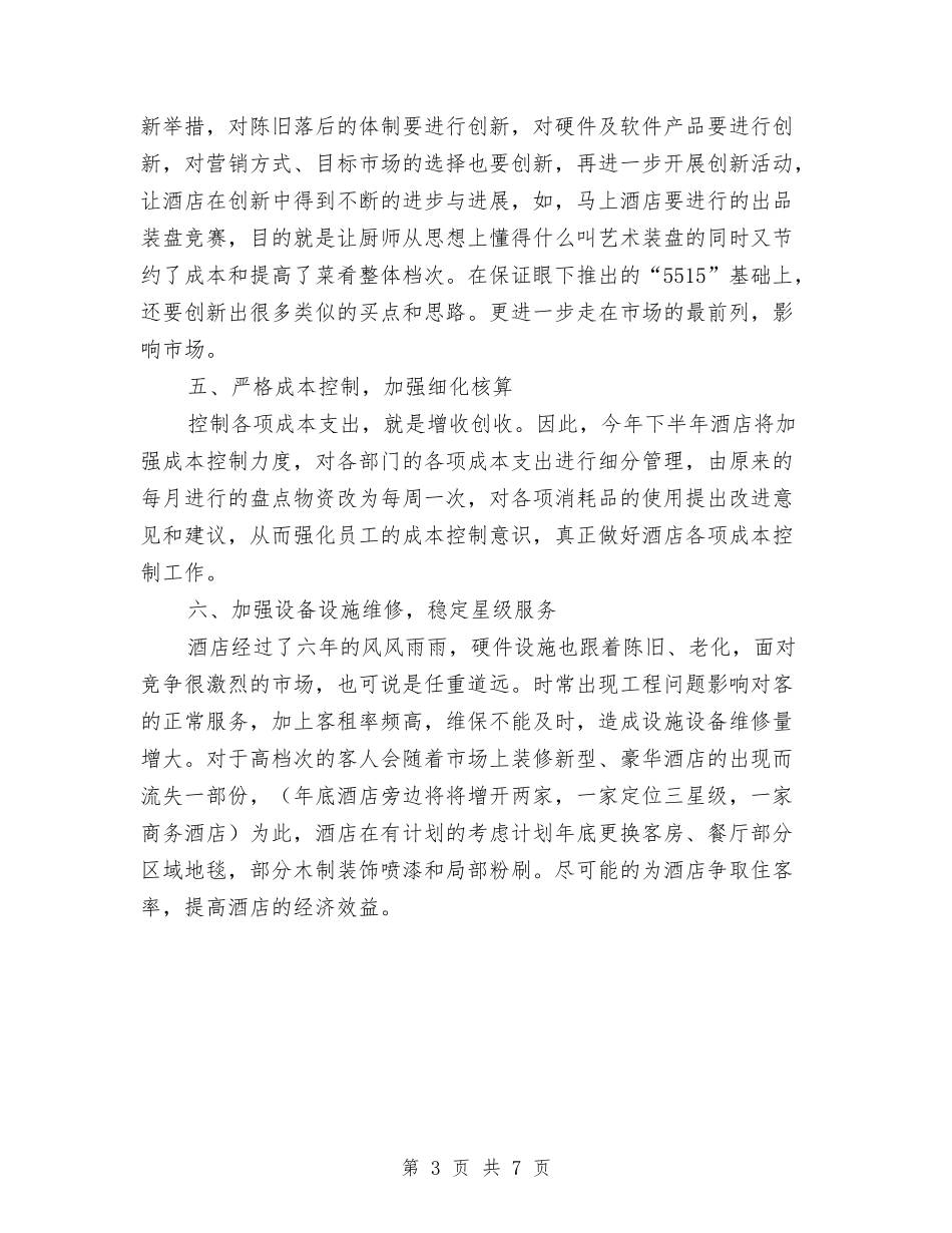 2024年酒店前台工作计划2与2024年酒店前台工作计划例文汇编_第3页