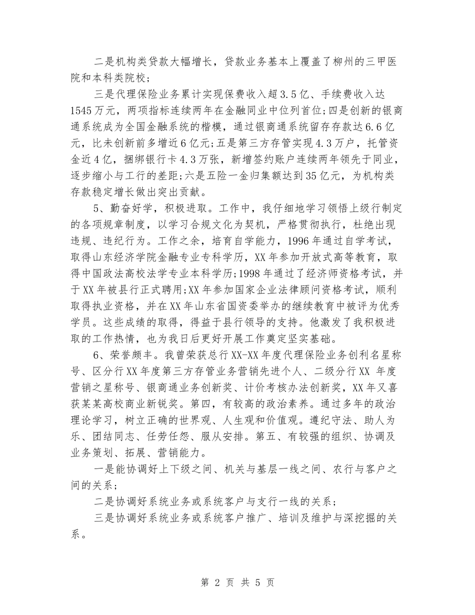 2024中层竞聘演讲稿_第2页