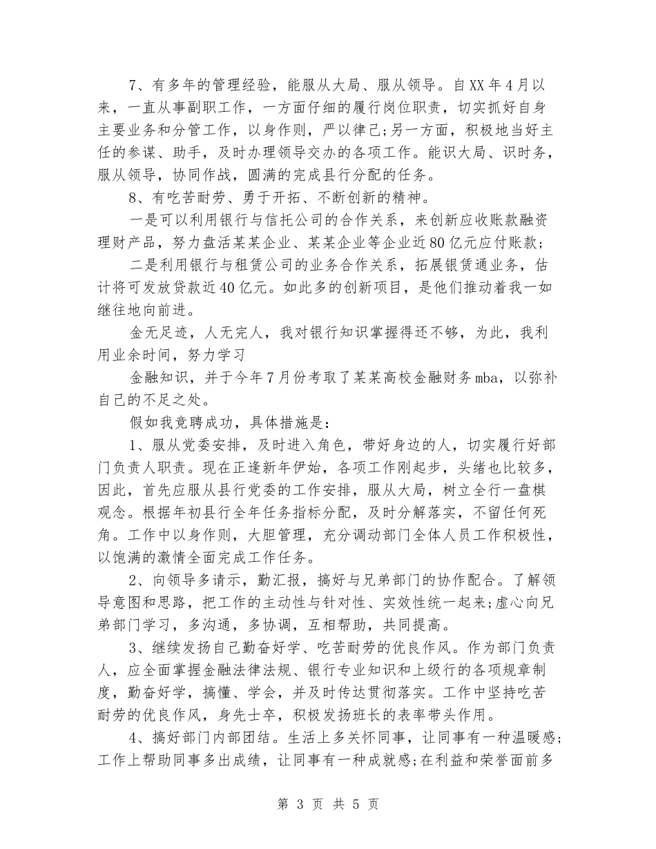 2024中层竞聘演讲稿_第3页