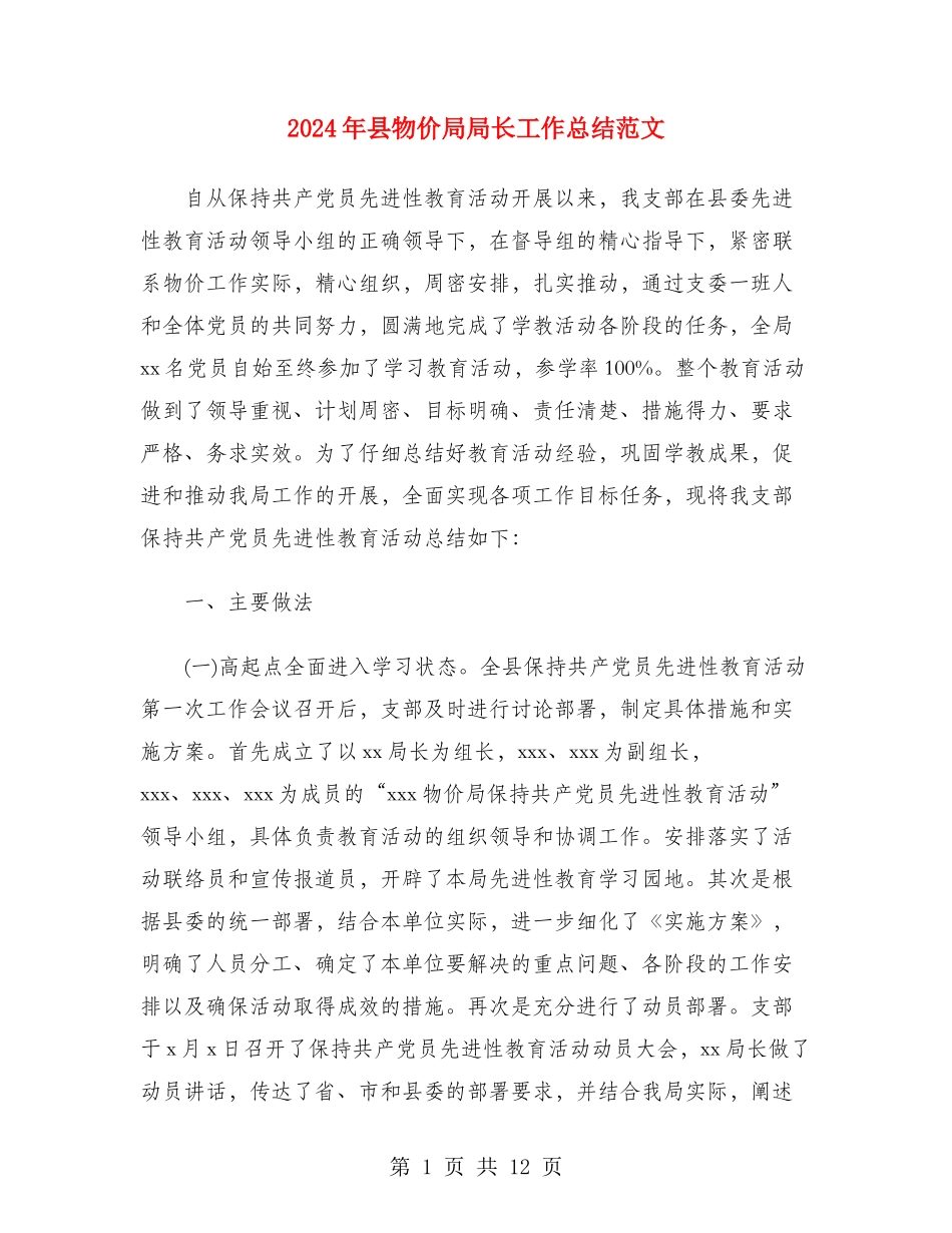 2024年县物价局局长工作总结范文_第1页