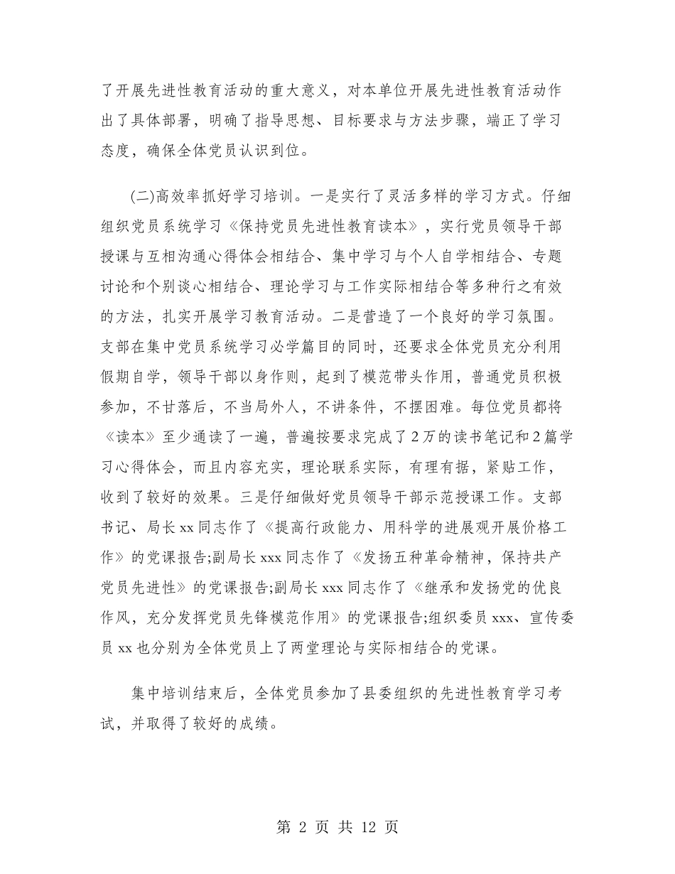 2024年县物价局局长工作总结范文_第2页