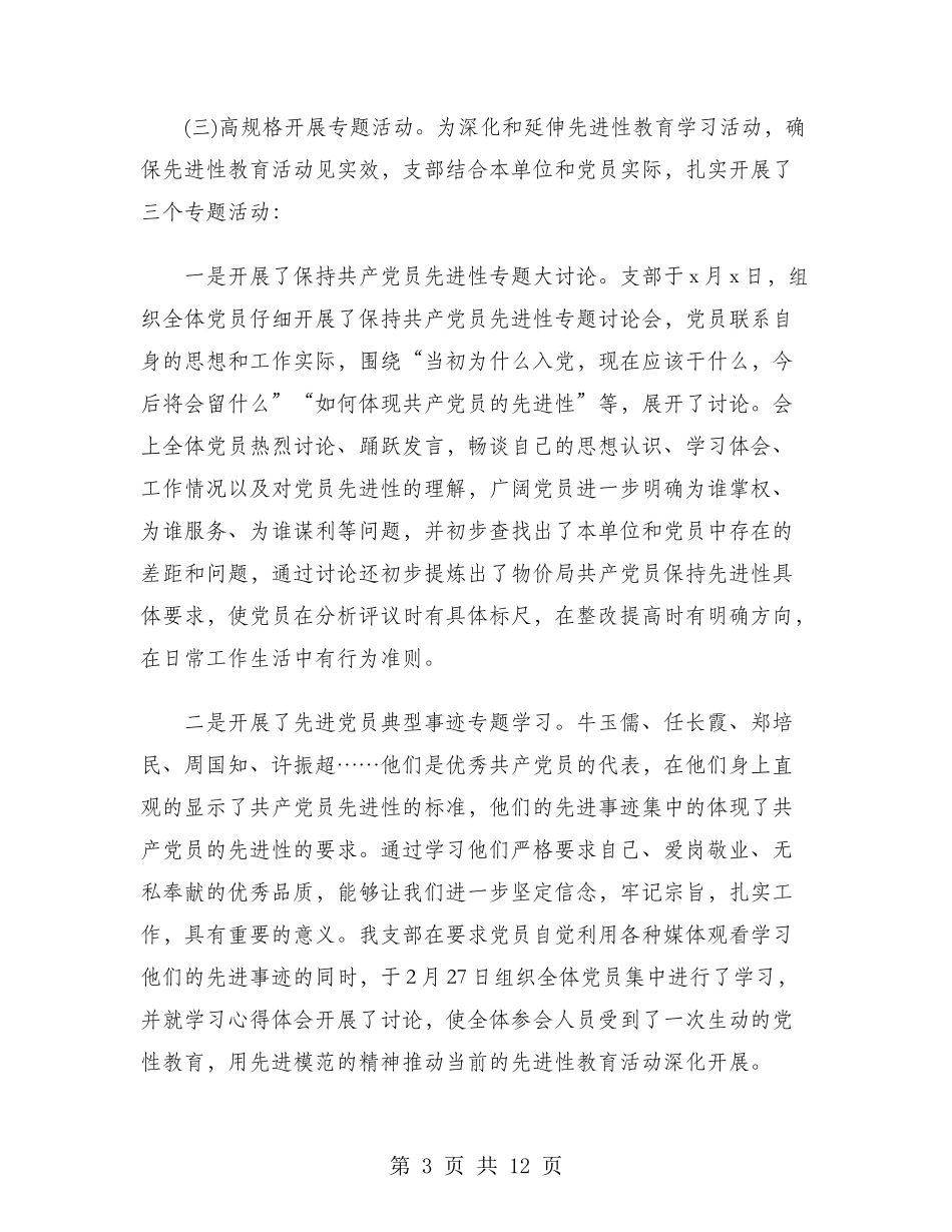 2024年县物价局局长工作总结范文_第3页