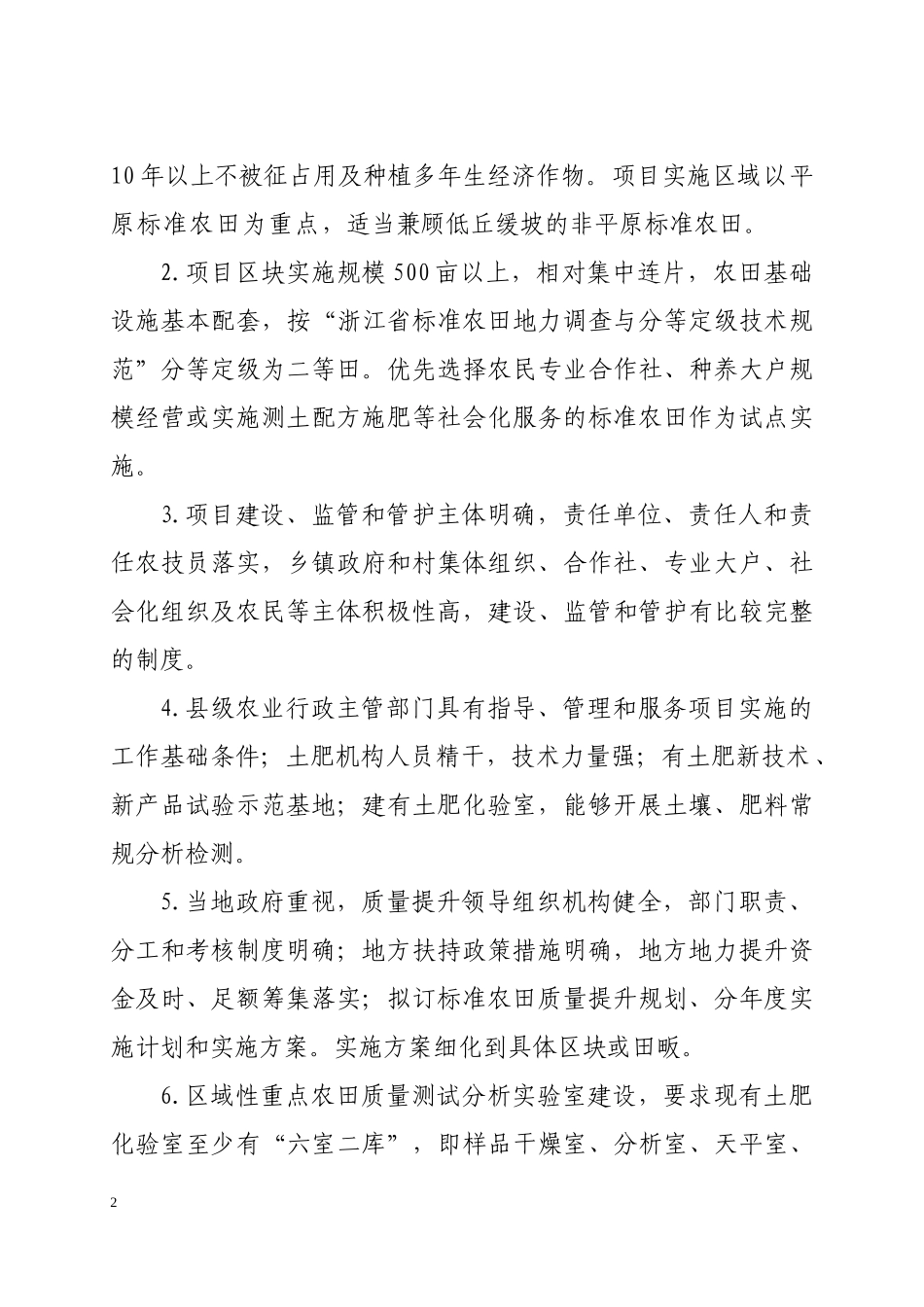 标准农田质量提升工程项目立项指南_第2页